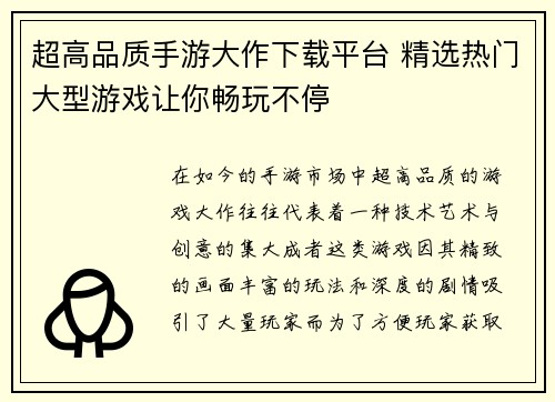 超高品质手游大作下载平台 精选热门大型游戏让你畅玩不停